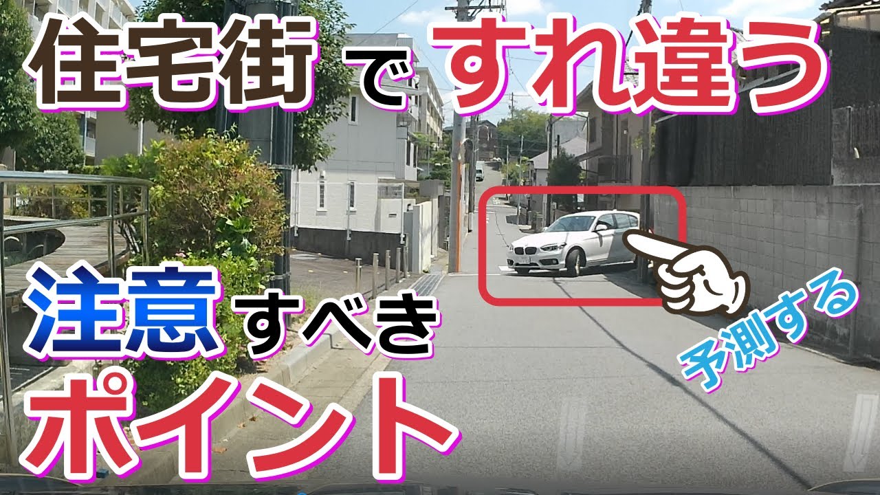 【予測することで、スムーズに走る】住宅街のすれ違いをしながらコインパーキングに駐車します