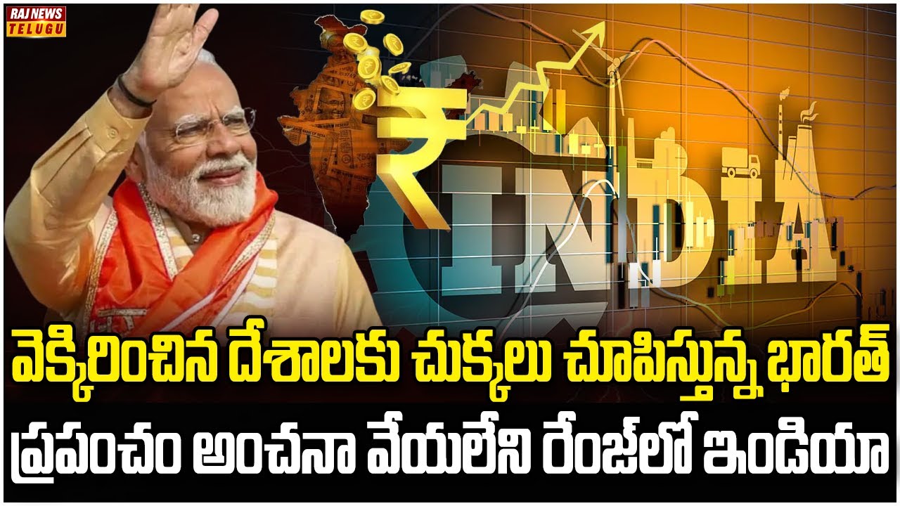 ప్రపంచ మార్కెట్లను శాసిస్తున్న భారత మార్కెట్ | Burning Topic | Raj News