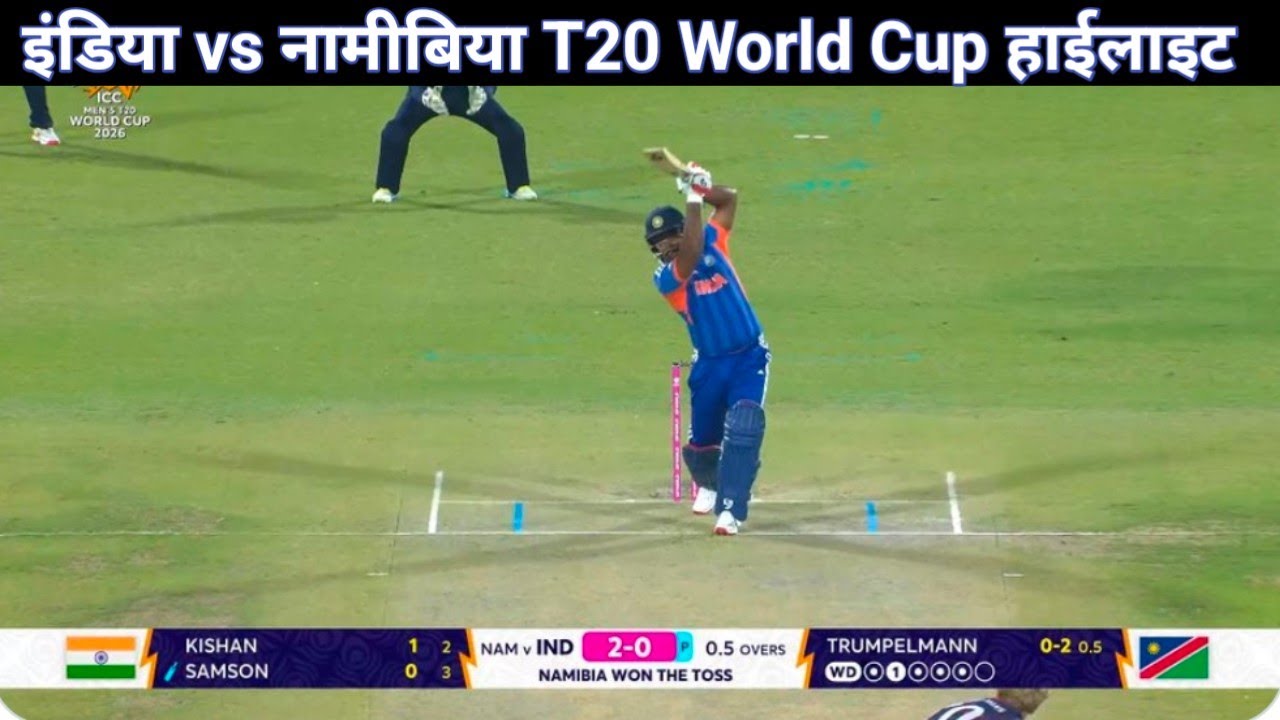 India vs Namibia T20 WorldCup 2026 Full Match Highlights | भारत की T20 इतिहास की सबसे बड़ी जीत 