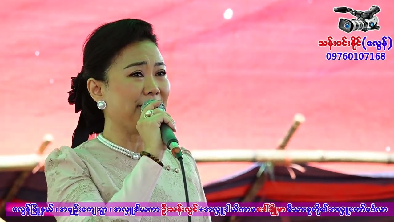 သီတာရတနာ တေးသံရှင် သူဇာအောင် ဆိုင်း မဟာရန်ကုန် နိုင်စတင်း