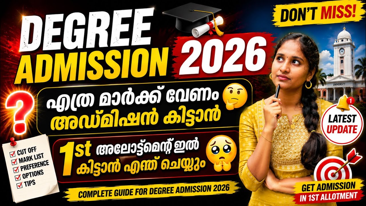 Degree Admission 2026 | UG Allotments | Latest Updates | Kerala | MG | Calicut | Kannur University