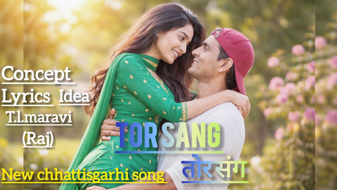 तोर संग | Tor Sang | CG Romantic Song | present Dharni paikara !