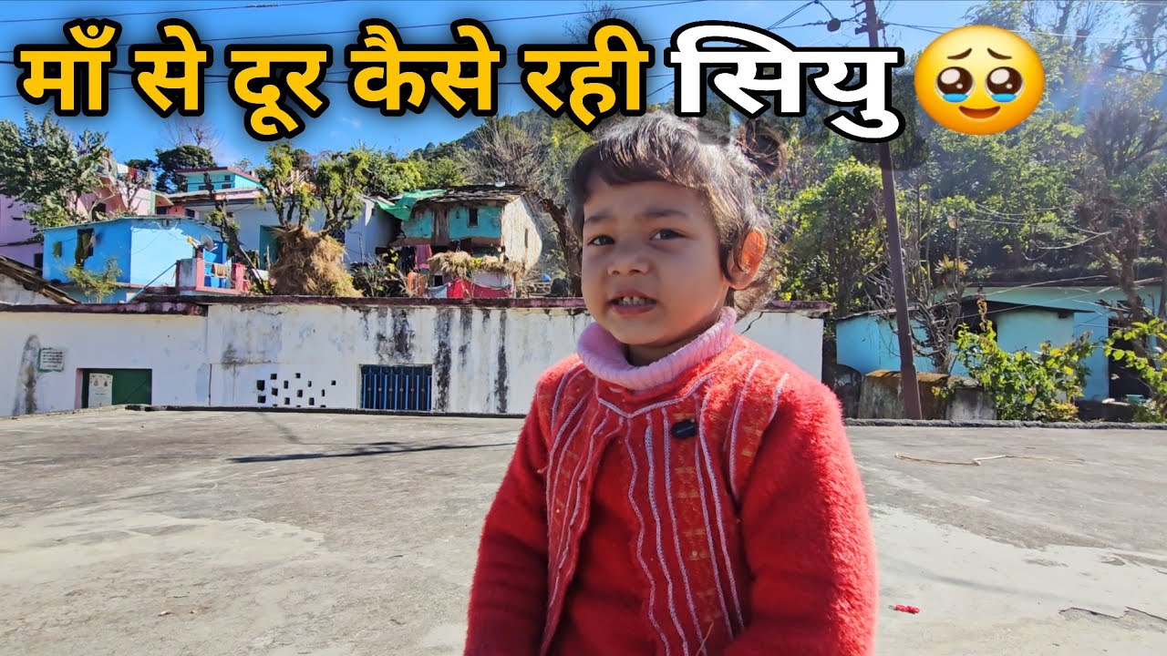 माँ से दूर देहरादून से गाँव आयी मेरी भांजी|क्या बच्चा माँ के बिना रह सकता है🥲||Phadilifestyle vlog|