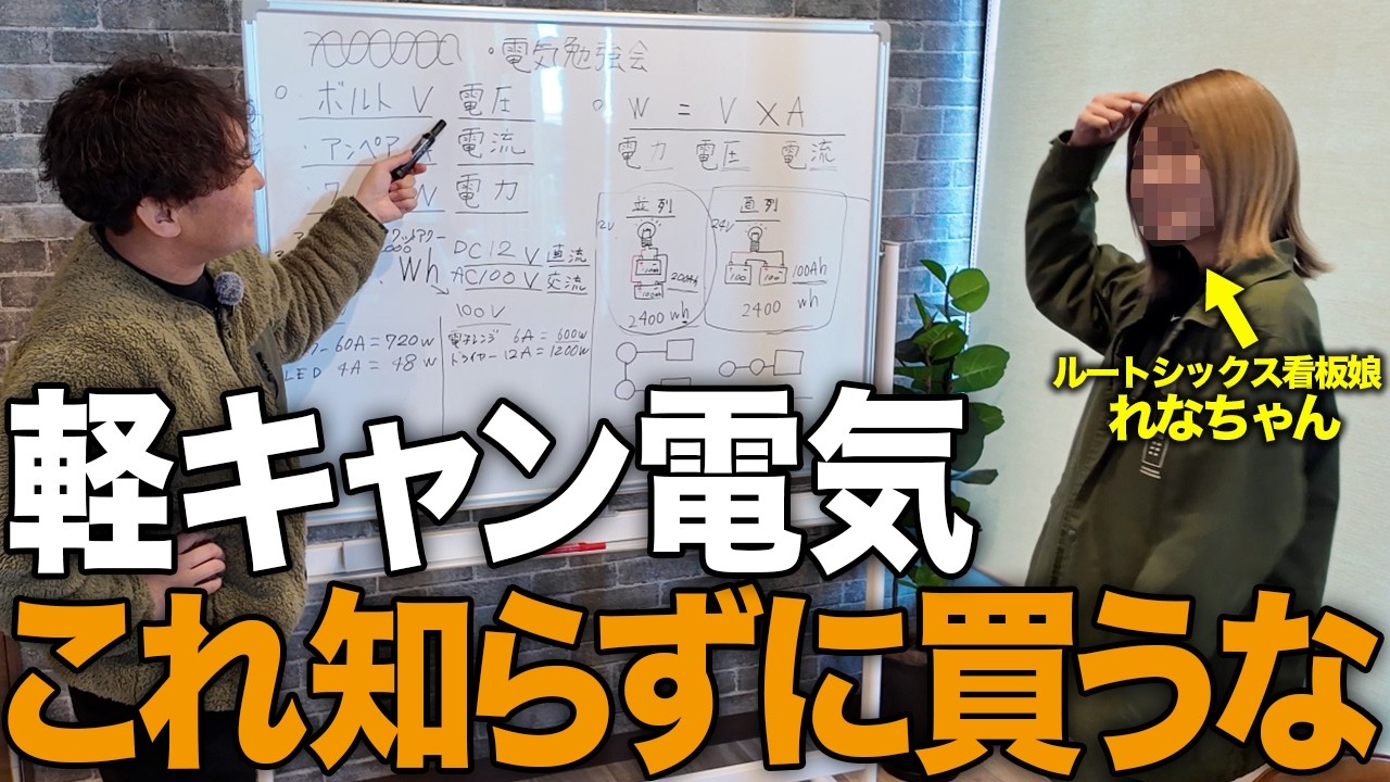 【初心者でも分かる】軽キャンの電気は意外と簡単！失敗しないポタ電選びも解説します