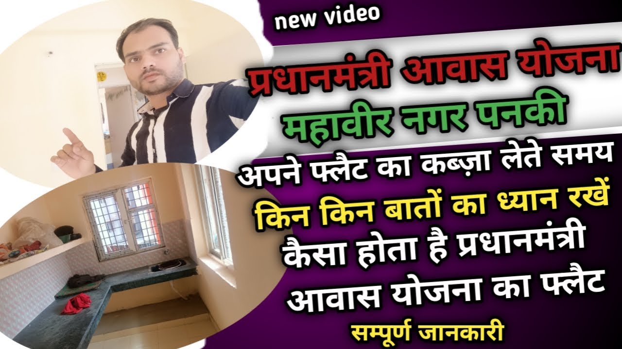 🏡🔥 Mahaveer Nagar Vistar Youjna Panki Kanpur ! Mahaveer Nagar New Flat Full Riview Video ! PM Awas