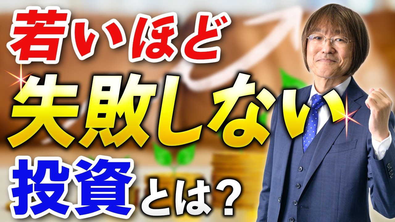 【15年以上のプロだから言える】20代こそ不動産投資を始めるべき５つの理由