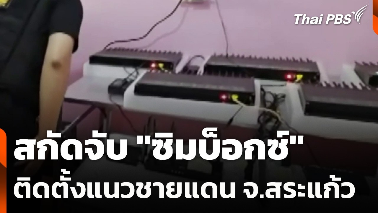 สกัดจับ 