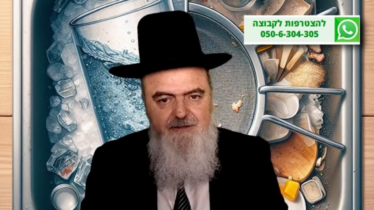 הגאון הרב אהרון בוטבול - הלכה יומית - כ' אדר א' התשפ