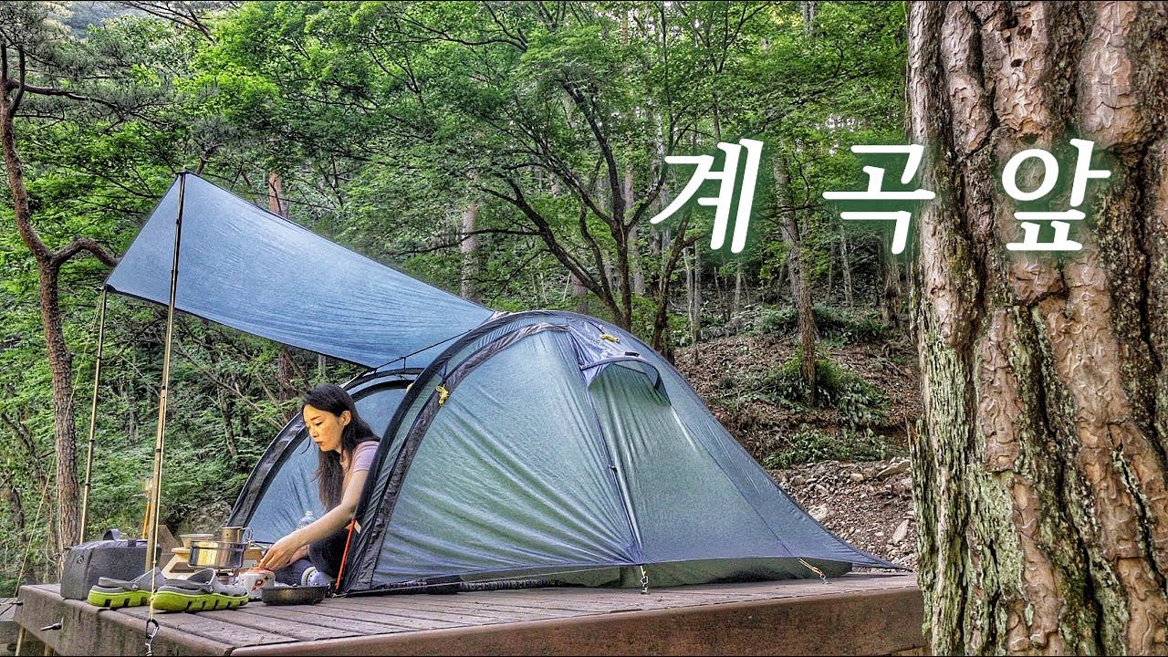 계곡 앞에서 시원하게 1박2일 솔로캠핑 l 캠핑장추천 l 계곡캠핑