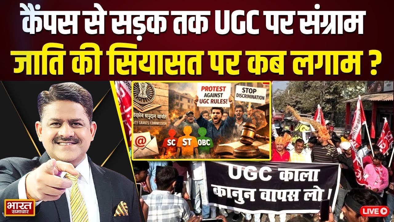 THE DEBATE : 'UGC और सवर्ण UP का नया 'सियासी रण',अगड़ा Vs पिछड़ा UGC पर विवाद तगड़ा !'
