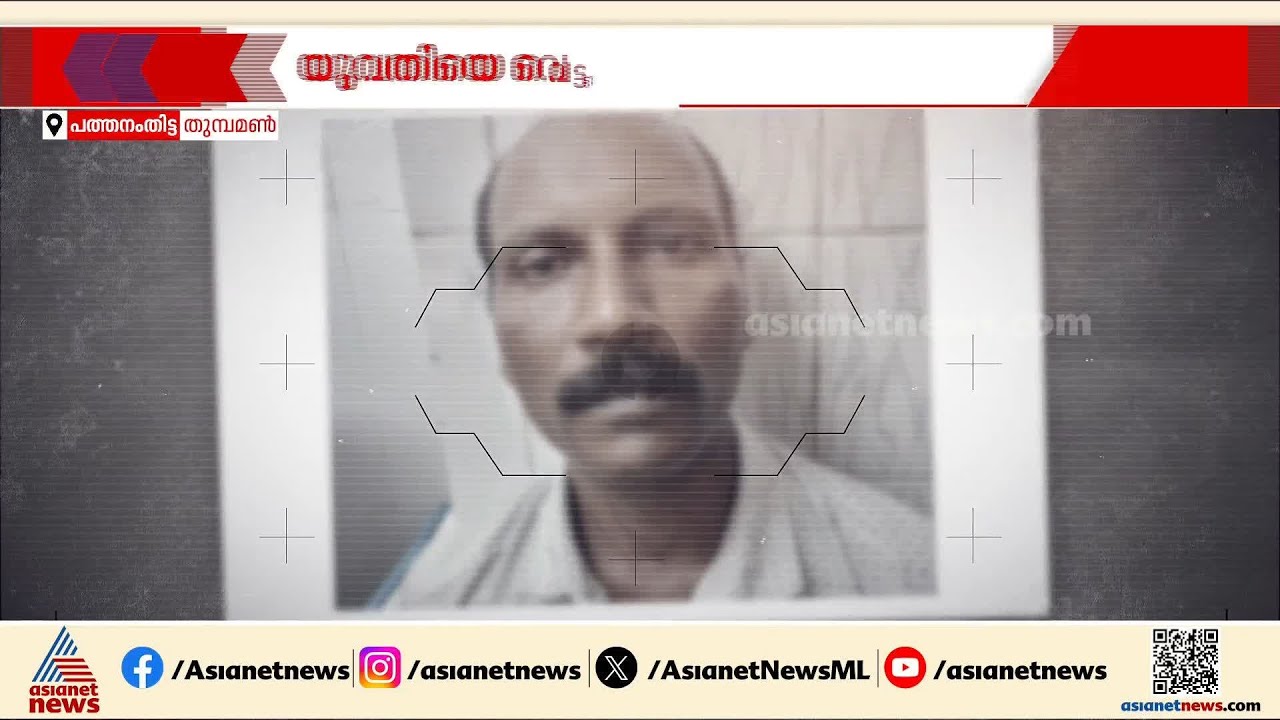 പ്രണയത്തിൽ നിന്നും പിന്മാറി; പത്തനംതിട്ടയിൽ പട്ടാപകൽ യുവതിയെ വെട്ടിക്കൊല്ലാൻ ശ്രമം | Pathanamthitta