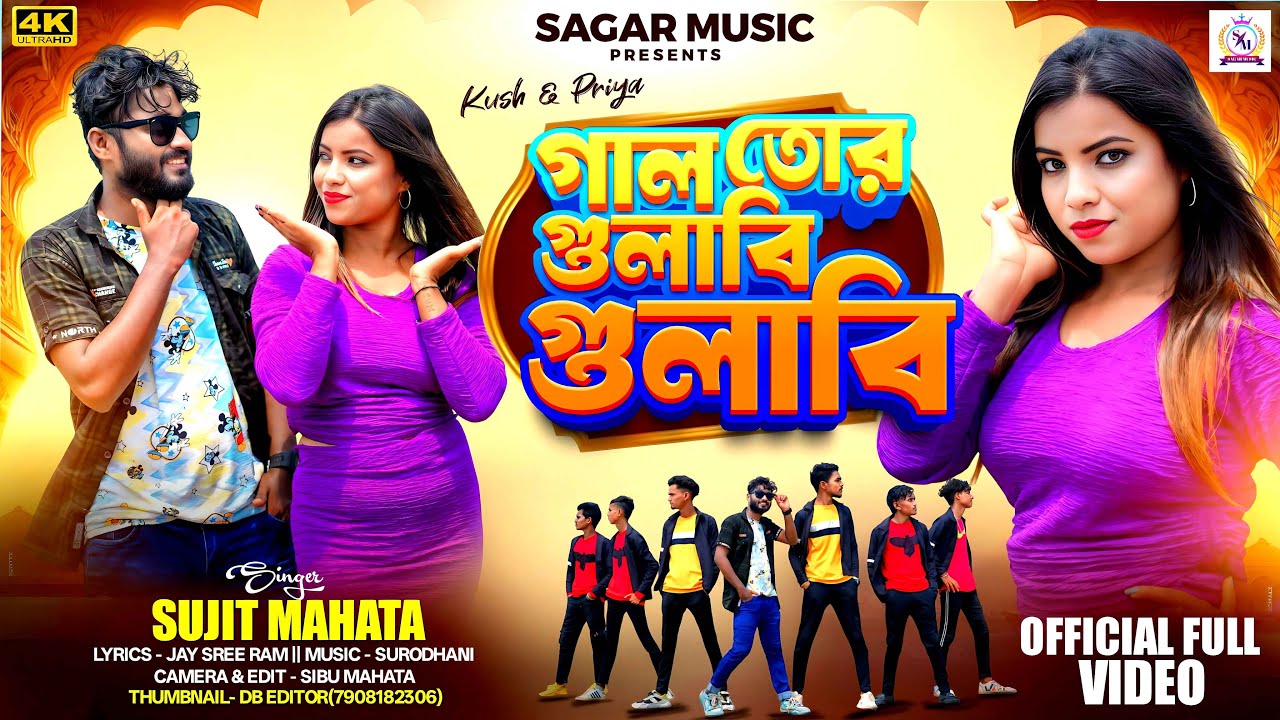 GAL TOR GULABI GULABI //গাল তোর গুলাবি গুলাবি//Sujit Mahata//New Purulia video song 2025