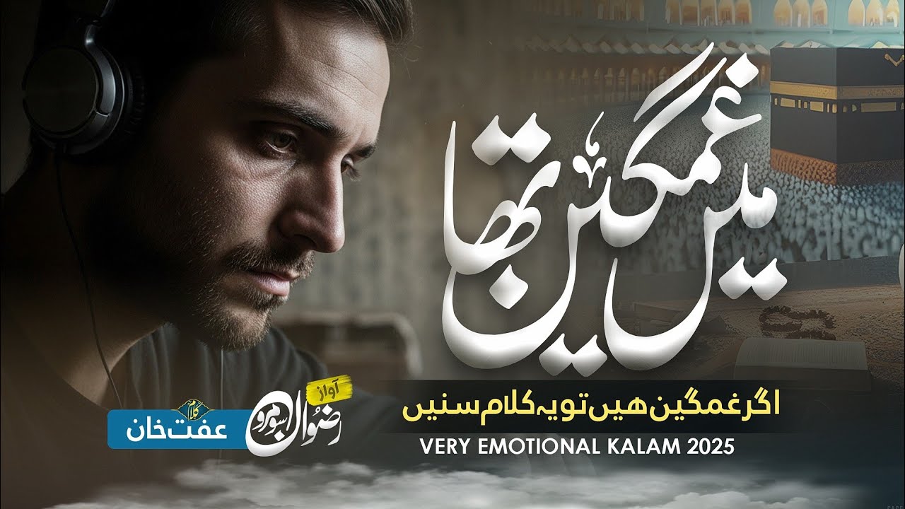Most Emotional Kalam 2025 | Mein Ghamgeen Tha | Rizwan Soomro - Nasheed Club 