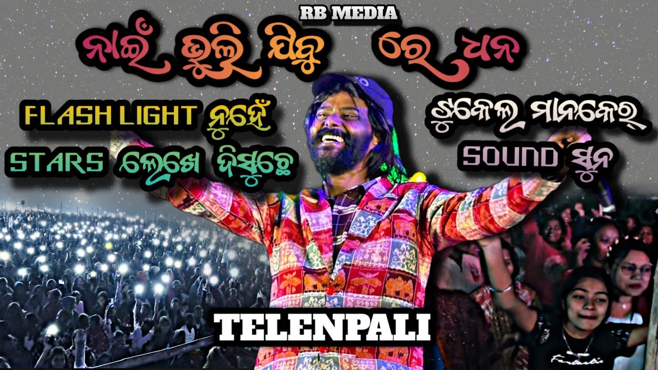 NAI BHULI JIBU RE DHANA || UMAKANT BARIK || ORCHESTRA || TELENPALI // RB MEDIA 