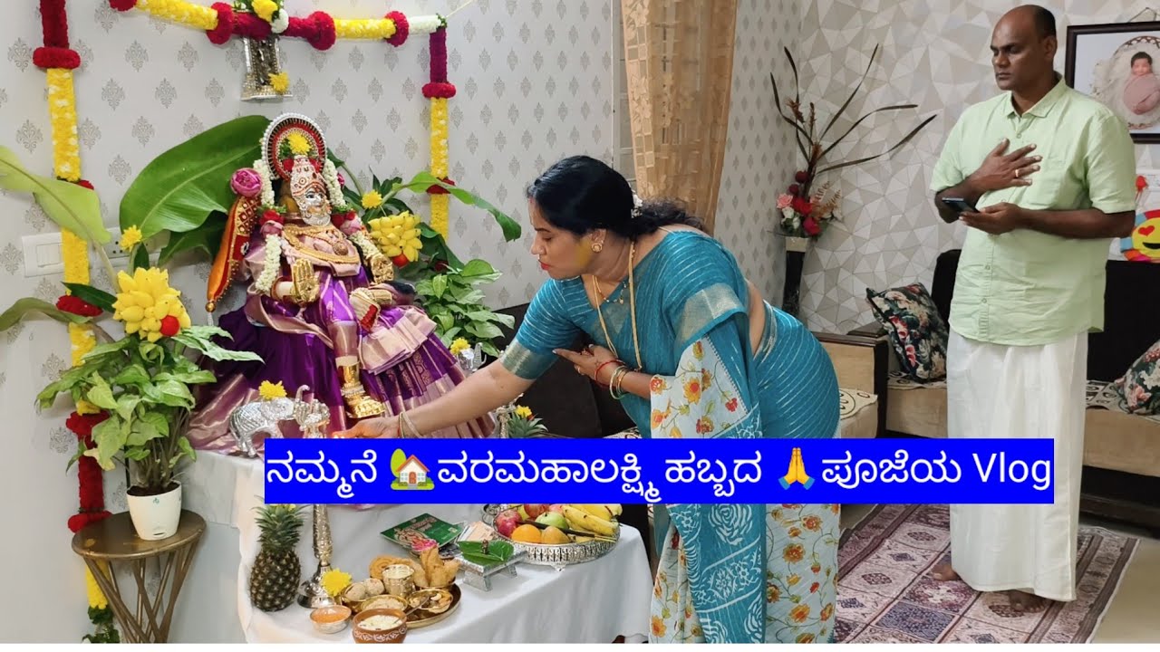 ನಮ್ಮನೆ 🏡ವರಮಹಾಲಕ್ಷ್ಮಿ ಹಬ್ಬದ 🙏Full Day Vlog||ಸಿಂಪಲ್ ಅನ್ಕೊಂಡು ಹೇಗೇ ಆಯ್ತು||Varamahalakshmi Festival 2025