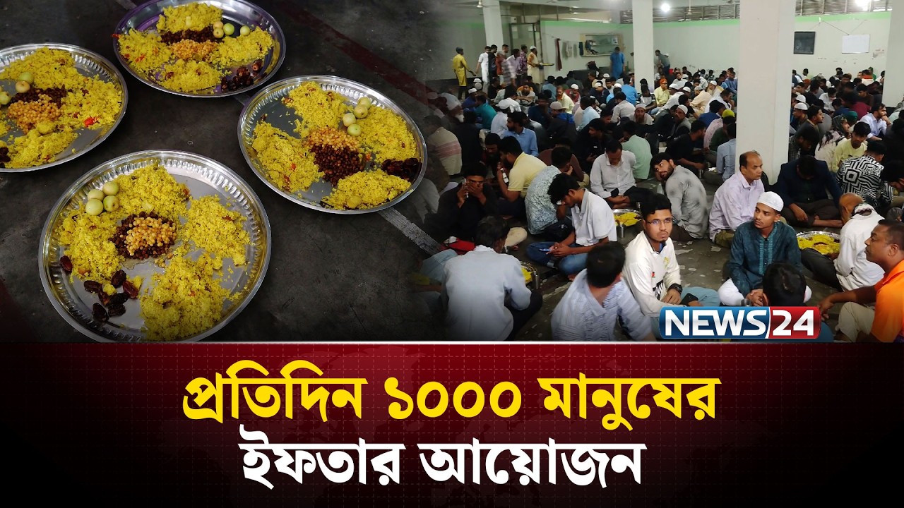 ১৮ বছর ধরে বিনামূল্যে ইফতার! | Free Iftar | NEWS24 Special