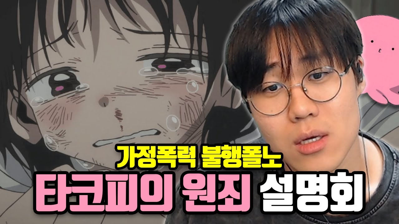 부모 리롤 망한 초딩들의 이야기 [타코피의 원죄] 설명회