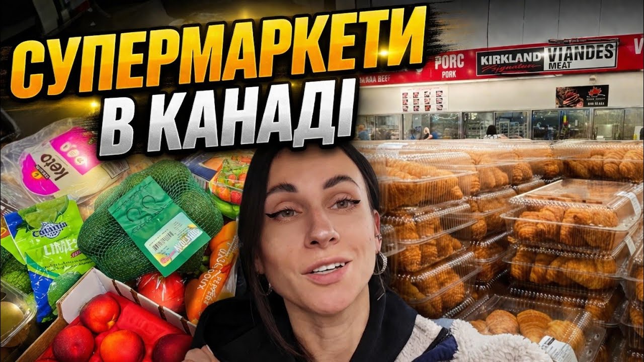 Супермаркети і магазини Канади, ​ціни та асортимент (Walmart, Bulk Barn, Dolarama, Winners)