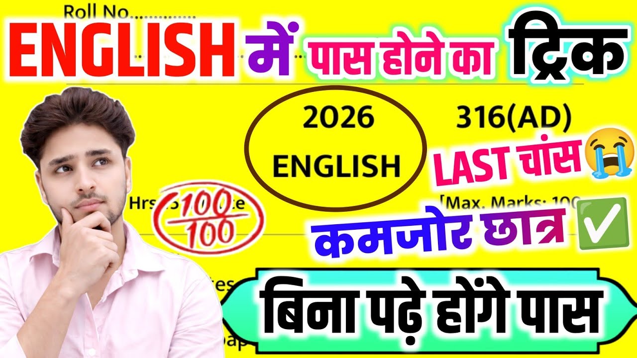 बिना पढ़े English का पेपर पास करें,/How to pass in English,/Bina padhe English me pass hone ka trick