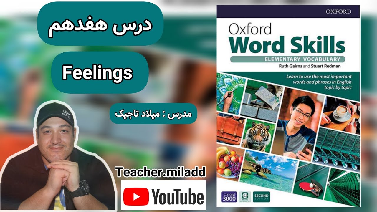 17.oxford word skills ,آموزش زبان انگلیسی درس ۱۷