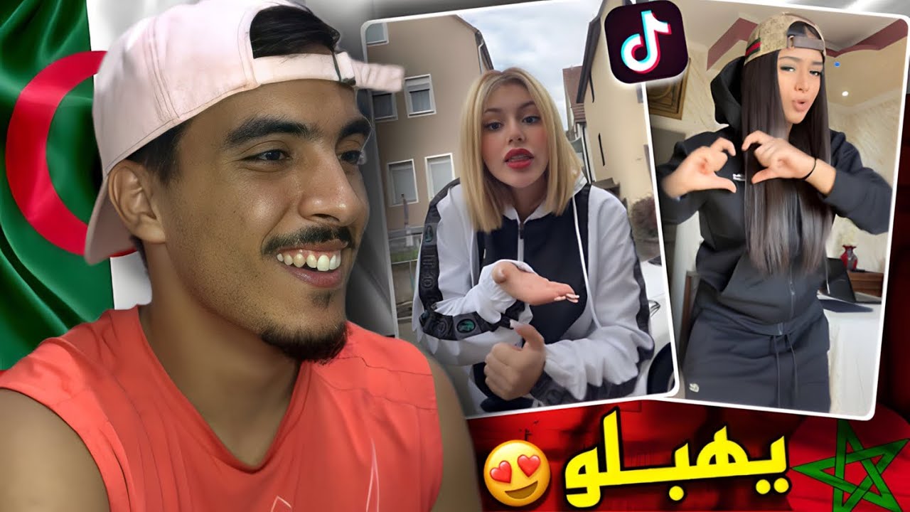 ردة فعلي على تيك توك الجزائري 🇲🇦🇩🇿😍 