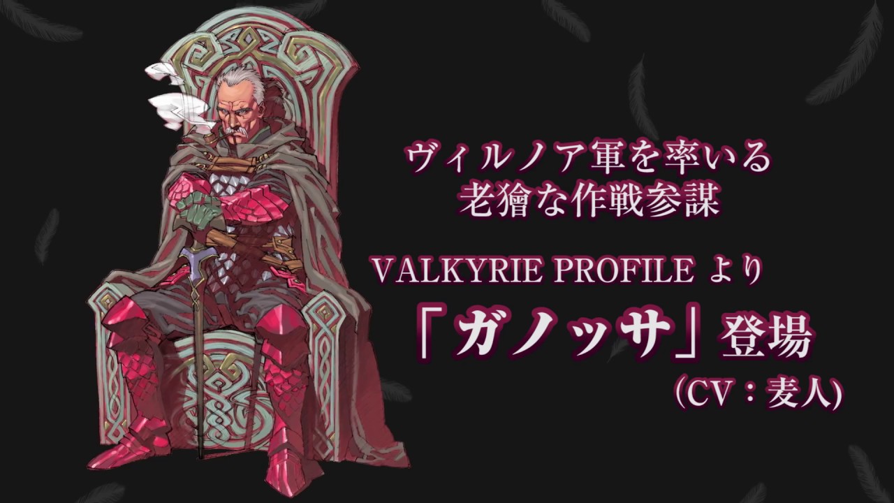 【公式】VALKYRIE ANATOMIA －THE ORIGIN－【VP】「ガノッサ(CV：麦人)」紹介映像