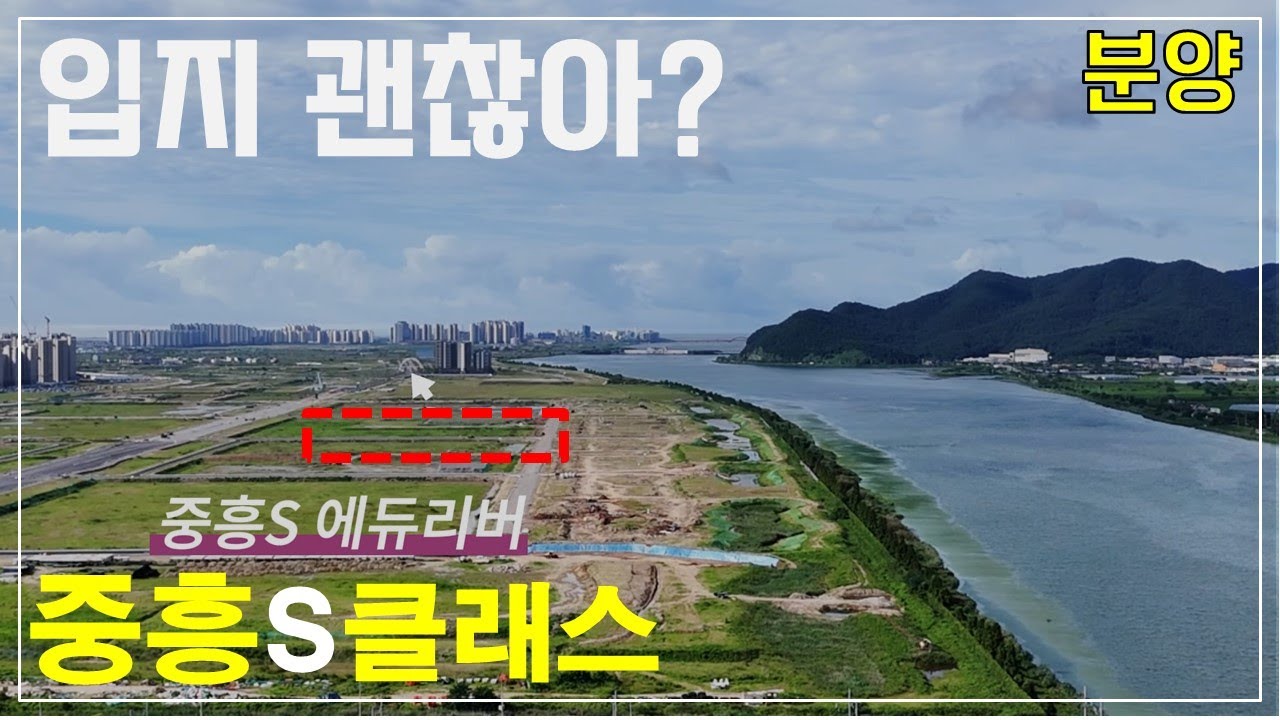 에코델다시티 명지 부동산 중흥S 에듀리버 분양 에코경남부동산 에코부동산최신정보 부동산이박사 010-3865-6175