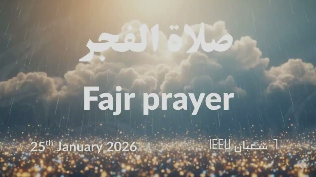 Fajr Prayer | 25th January 2026 | #Sheikh_Muhammed_Haza || صلاة الفجر | د. محمد هزاع