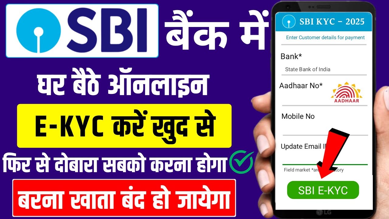 SBI Account Me Online KYC Kaise Kare || SBI Bank Account Aadhar Link Online || SBI eKYC Apply
