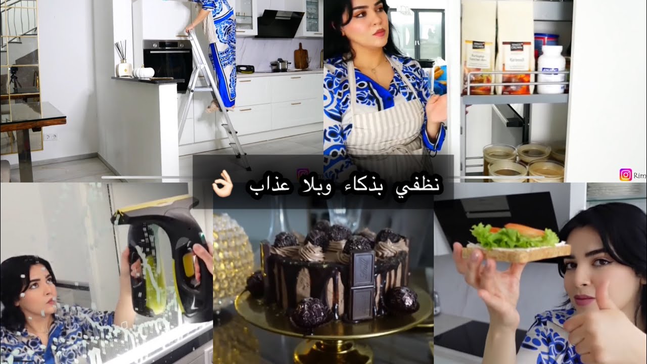 اليوم حداݣيت على الكوزينة ما كاين غير التنظيم و التاويل و النهاية ممم راحة نفسية ونقاوة منزلية 👌🏻