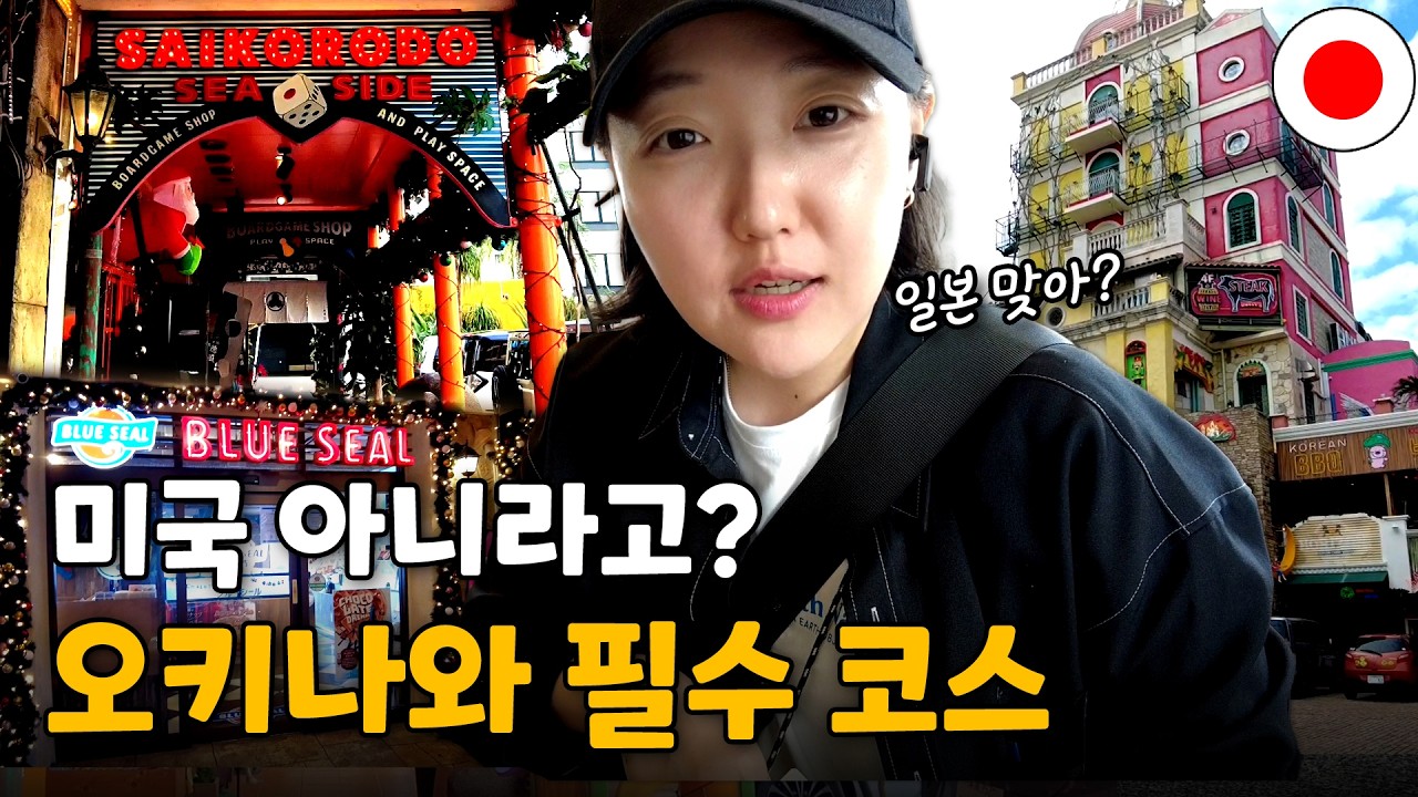 🇯🇵 오키나와 여행한다면 꼭 가야 할 필수 코스│아메리칸 빌리지│미나토가와│오키나와 (7)