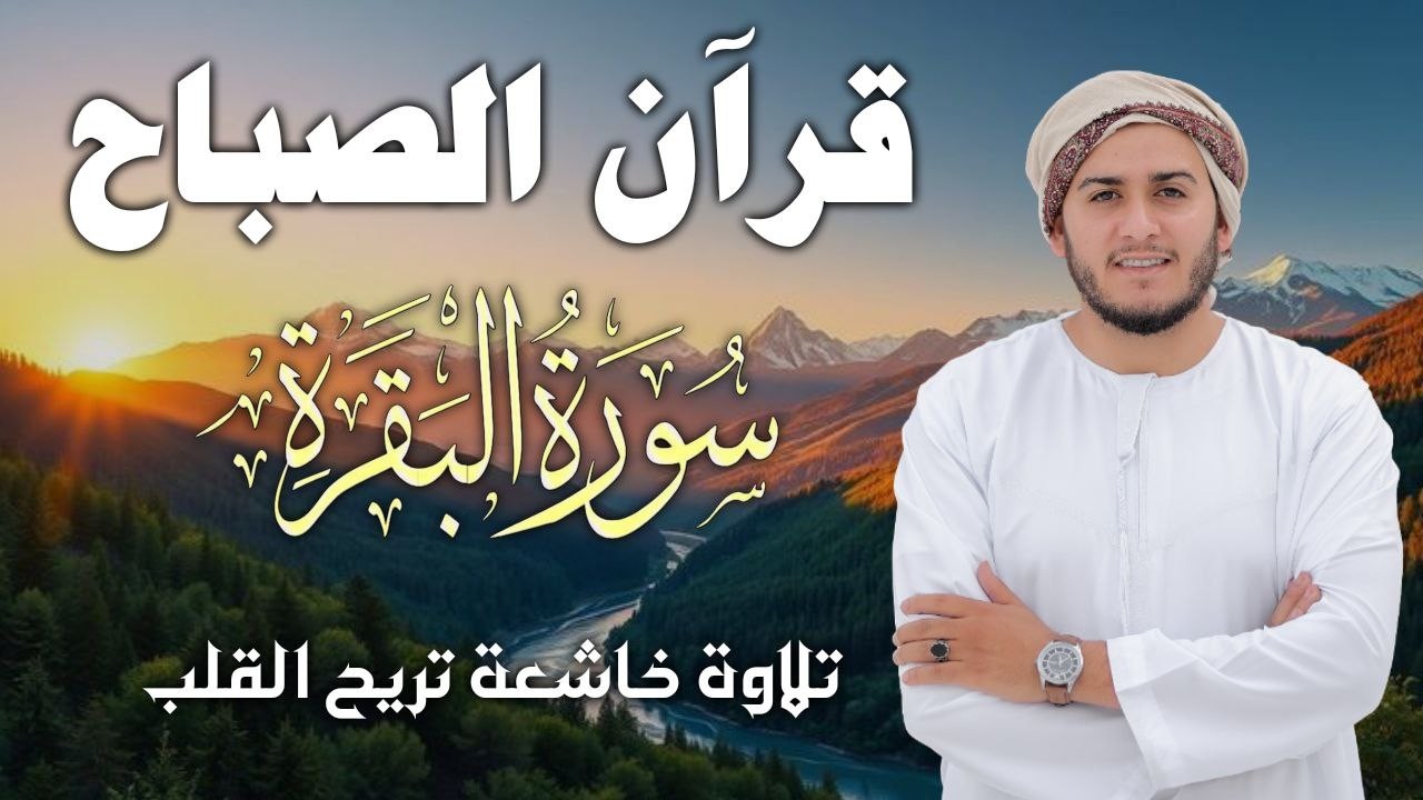 سورة البقرة كاملة | رقية للبيت وعلاج للسحر | القارئ علاء عقل ــ Surah al Baqarah