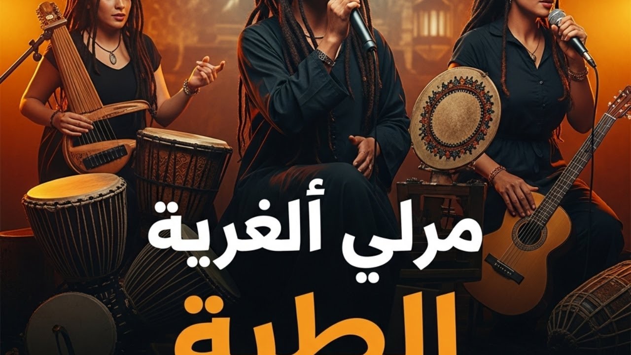 Арабское регги, тихий вечер