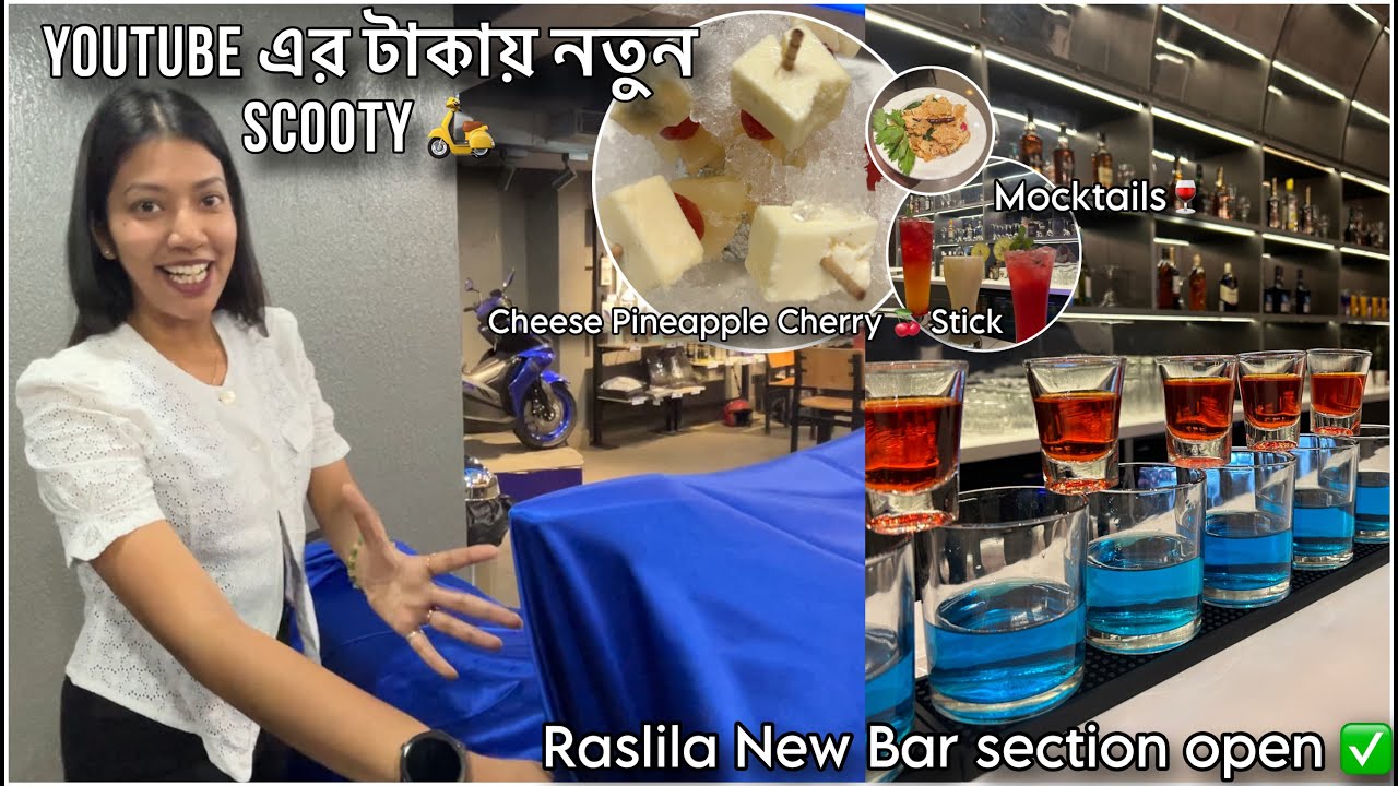 YouTube এর টাকায় নতুন Scooty এর Party🎉Raslila এর নতুন Bar section এ🍷Mocktails🍸Snacks🔥Cheese Stick