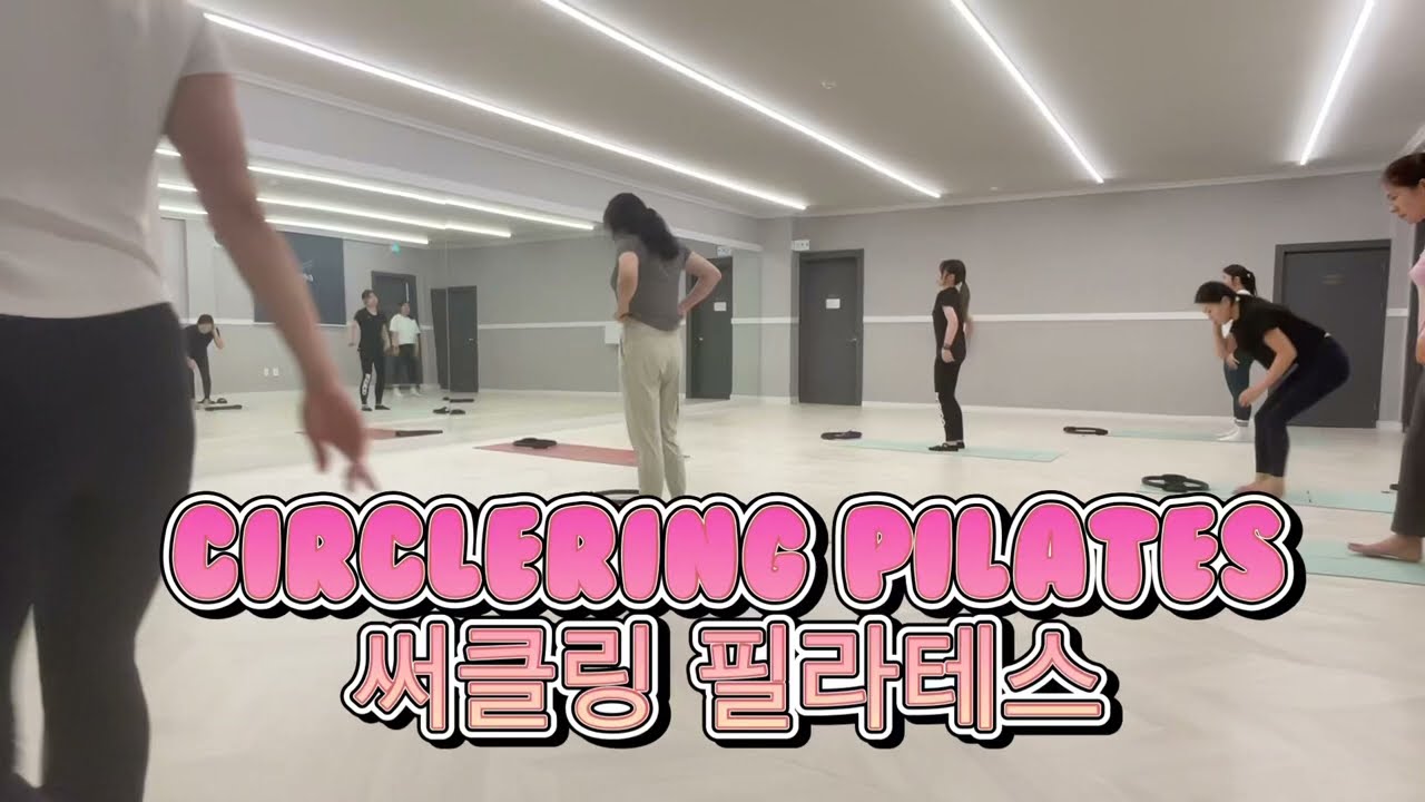 전신활용 써클링 필라테스 / 소도구 어려운사람 다모여 [Circlering pilates sequence]