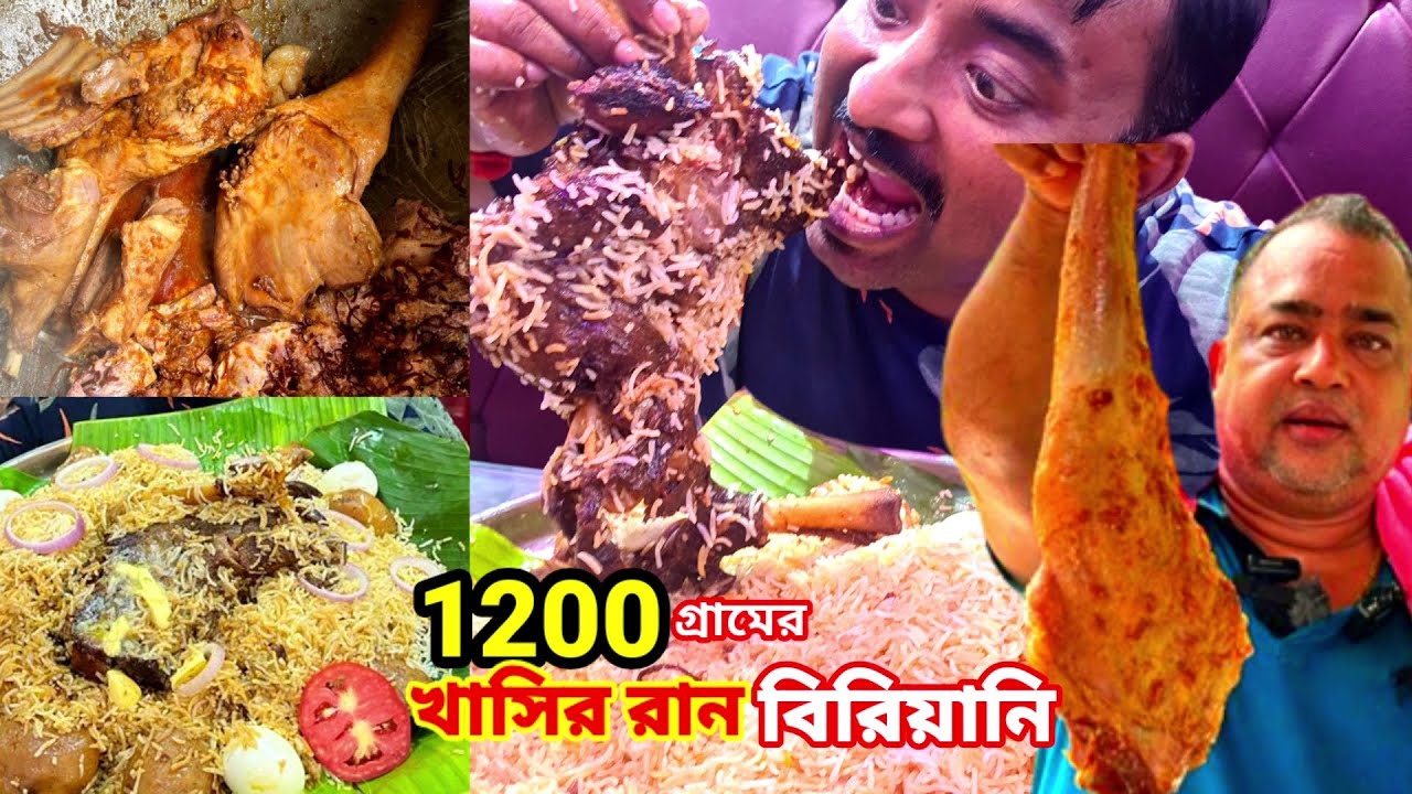 1200 গ্রামের খাসির বিরিয়ানি দিয়ে 6 জনের Unlimited ভুরিভোজ সঙ্গে 500 খাসির বিরিয়ানি, hundi Mutton ||