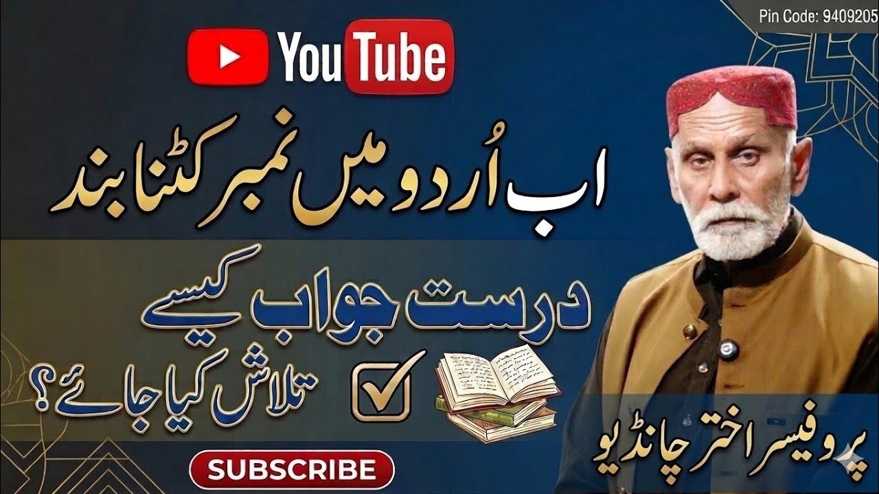 Urdu Class 11th: Durust Jawab Kaise Talash Karein? | Board Exam Tips by Prof. Akhtar Chandio