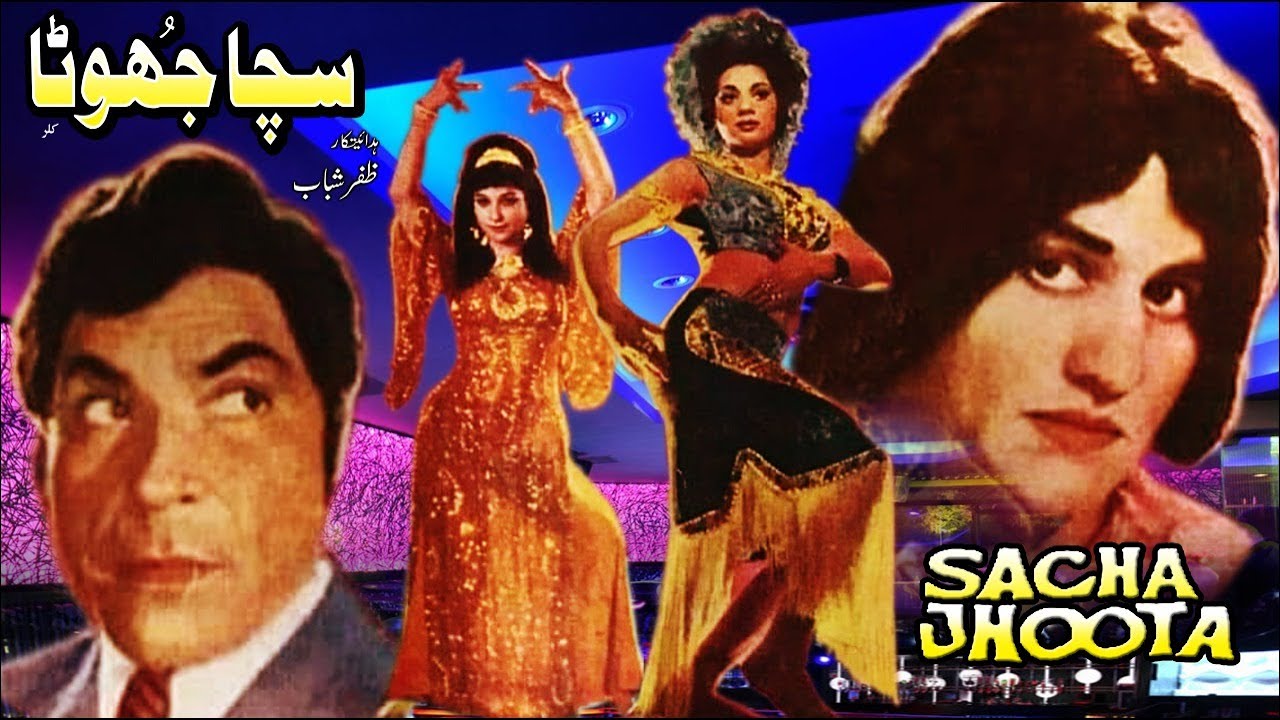 SACHA JHOOTA (1974) - RANGEELA, SAIQA &  MUNAWAR ZARIF - OFFICIAL FULL MOVIE