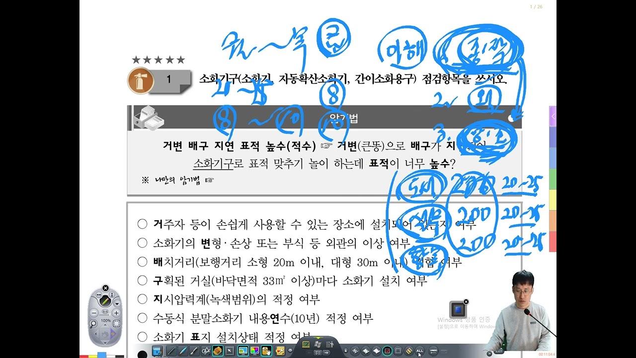 2024년 소방시설관리사 2차 시험대비 점검항목 암기법(박호순 원장)
