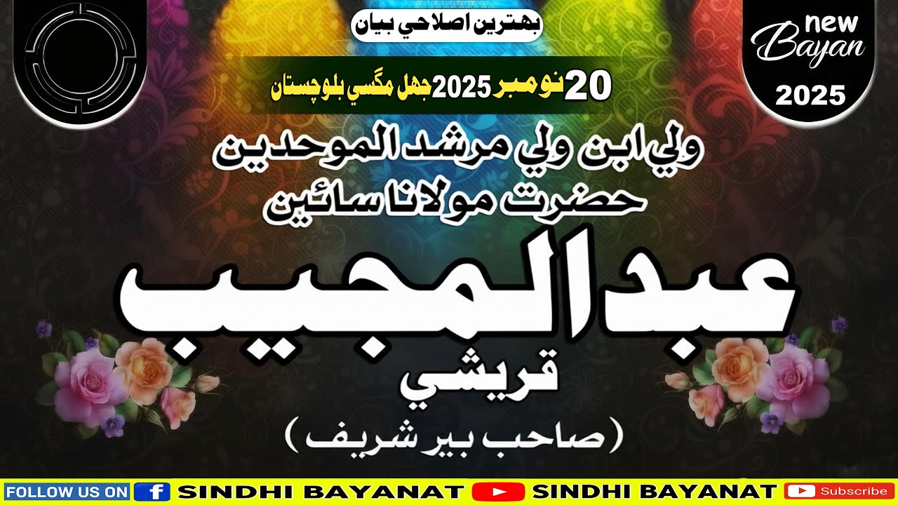 Sain Abdul Mujeeb Qureshi Sahab New Full (2025) Bayan Jhal Magsi