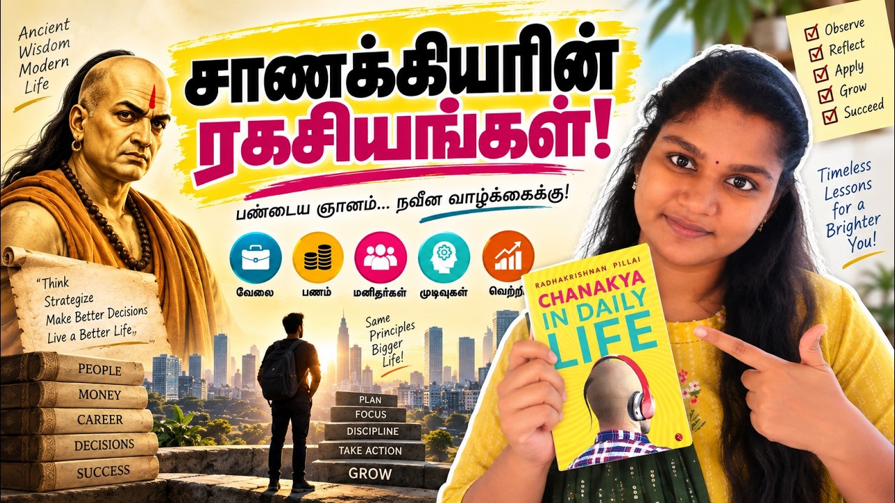 7 Life Lessons from Chanakya in Daily Life (தமிழில்) | Timeless Wisdom & Strategy Explained