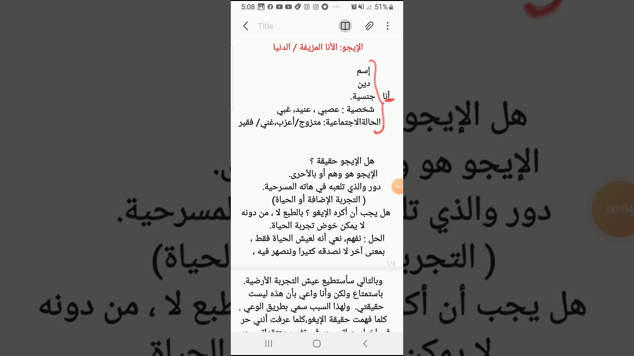 كيفية فهم الإيغو والتعامل معه | جزء 4.