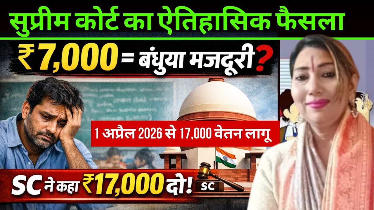 सुप्रीम कोर्ट का फैसला- 7 हजार देना गुनाह, अब 17 हजार दो | बंधुआ मजदूरी नही | Up govt | Dr.Hirdesh