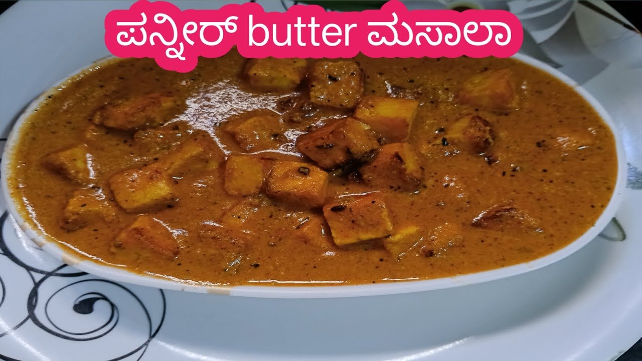 ಒಂದ್ಸಲ ಈ ರೀತಿ ಪನೀರ್ butter ಮಸಾಲ ಮಾಡ್ಕೊಂಡ್ ನೋಡಿ ಸ್ನೇಹಿತರೆ 