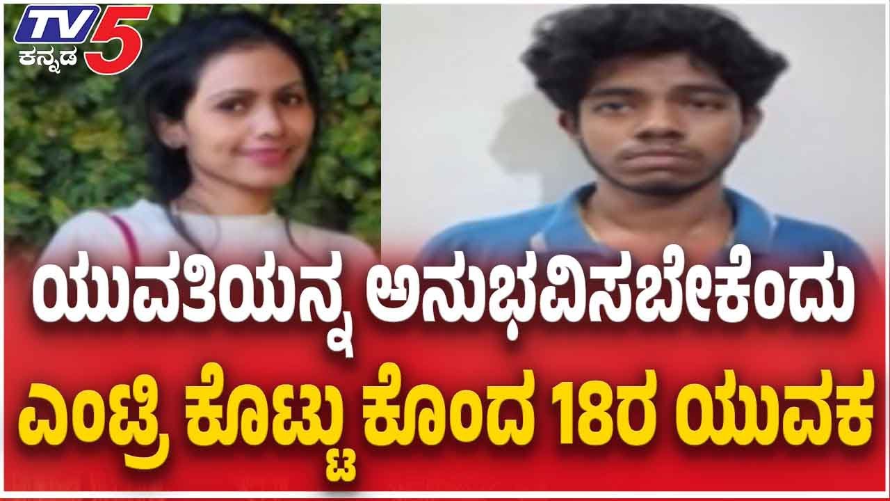 Techie Sharmila Murder Case Cracked Using Mobile Phone Clue | ಟೆಕ್ಕಿ ಶರ್ಮಿಳಾ ಕೊಲೆ ಕೇಸ್