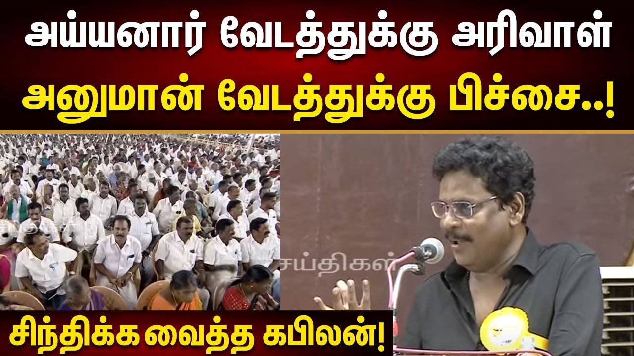 கபிலன் சொன்ன ஒரு கவிதை.. | அரங்கத்தில் எழுந்த சிரிப்பலை! | Thiruvarur | Kalaignar | CMStalin
