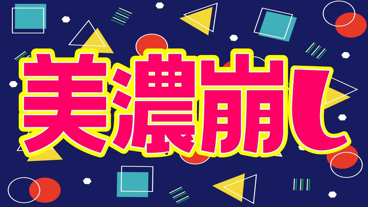 【有料級】プロ棋士が美濃囲いの崩し方を教えます！