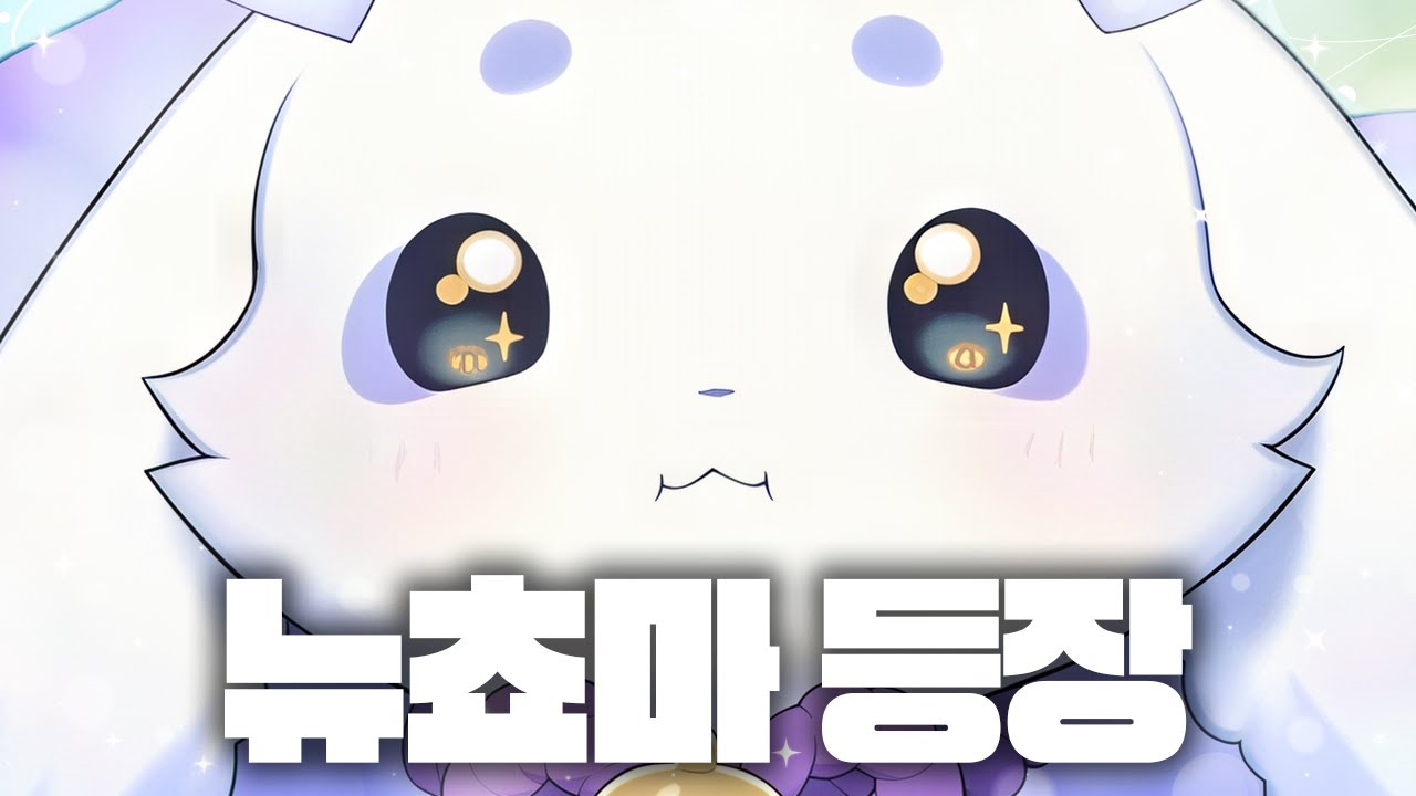 진짜 귀여운 뉴쵸마 보실분;