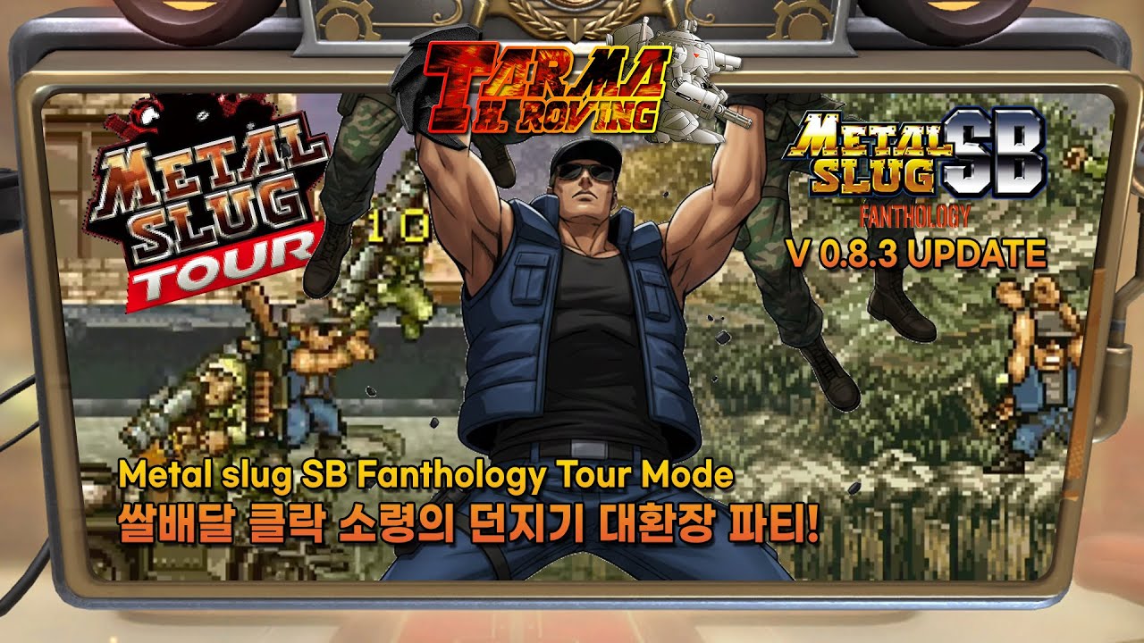 [팬게임]쌀배달 클락 소령의 던지기 대환장 파티! Mslug SB Fanthology 0.8.3 Tour Mode