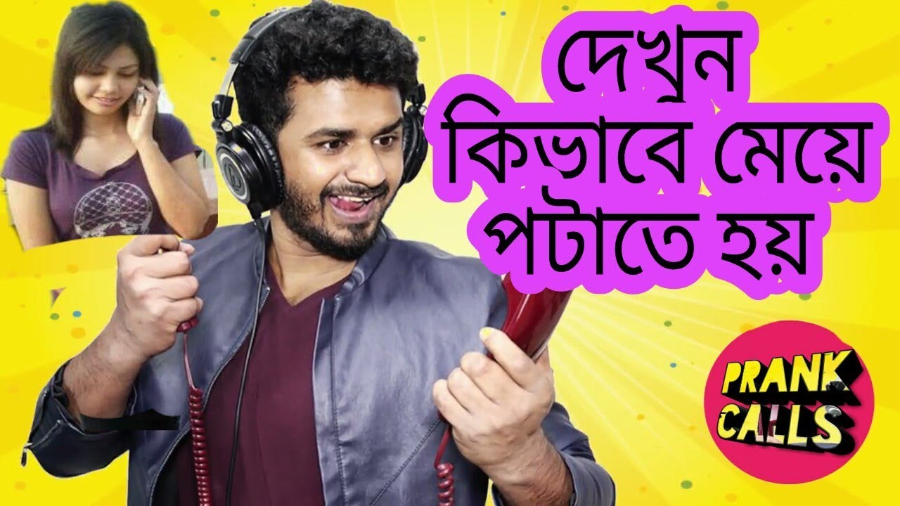 কিভাবে মেয়ে পটাতে হয়।RJ Farhan's Prank Call